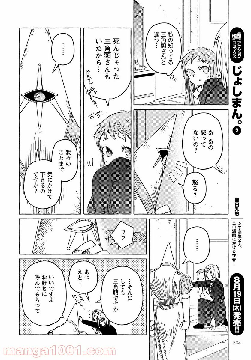 人間のいない国 - 第20話 - Page 14