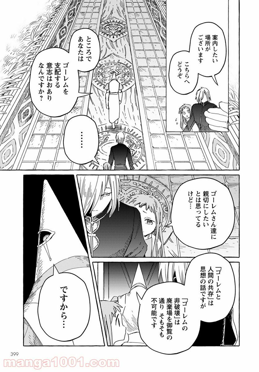 人間のいない国 - 第20話 - Page 19