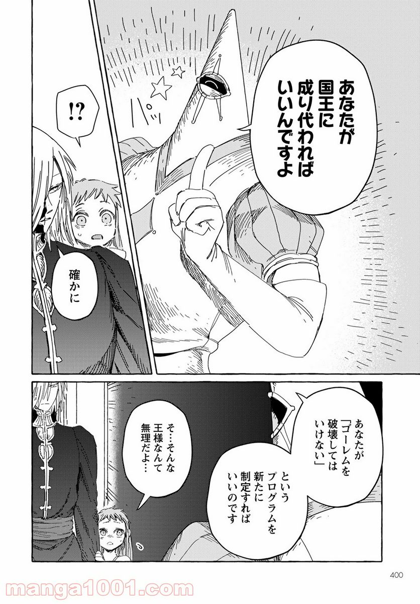 人間のいない国 - 第20話 - Page 20