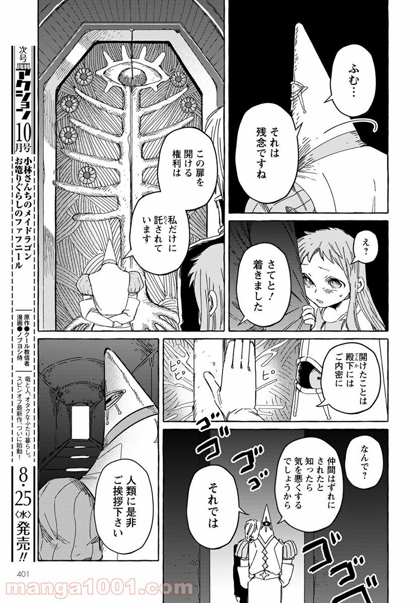 人間のいない国 - 第20話 - Page 21