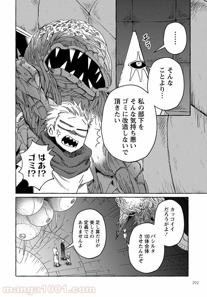 人間のいない国 - 第21話 - Page 2