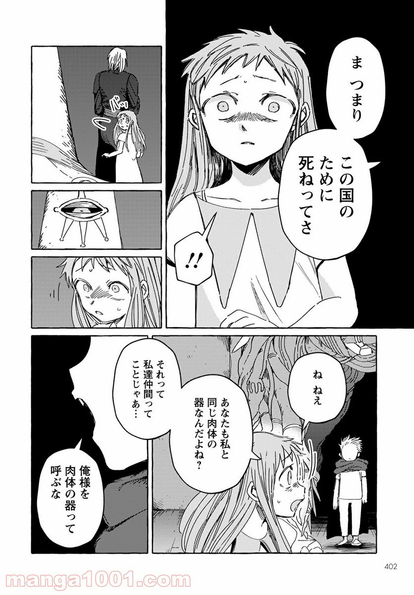 人間のいない国 - 第21話 - Page 12