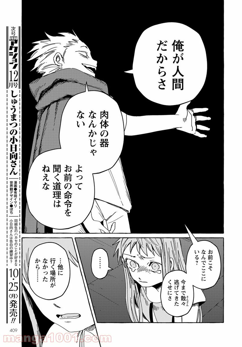 人間のいない国 - 第21話 - Page 19