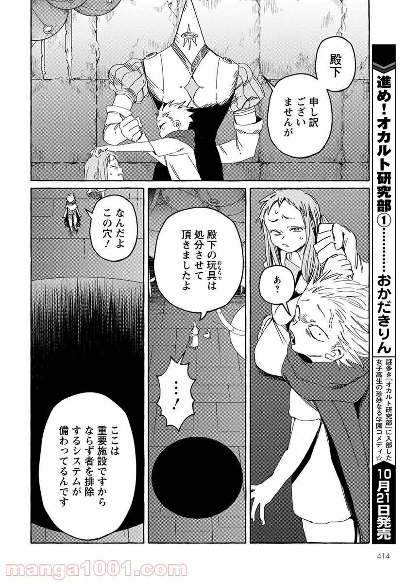 人間のいない国 - 第21話 - Page 24