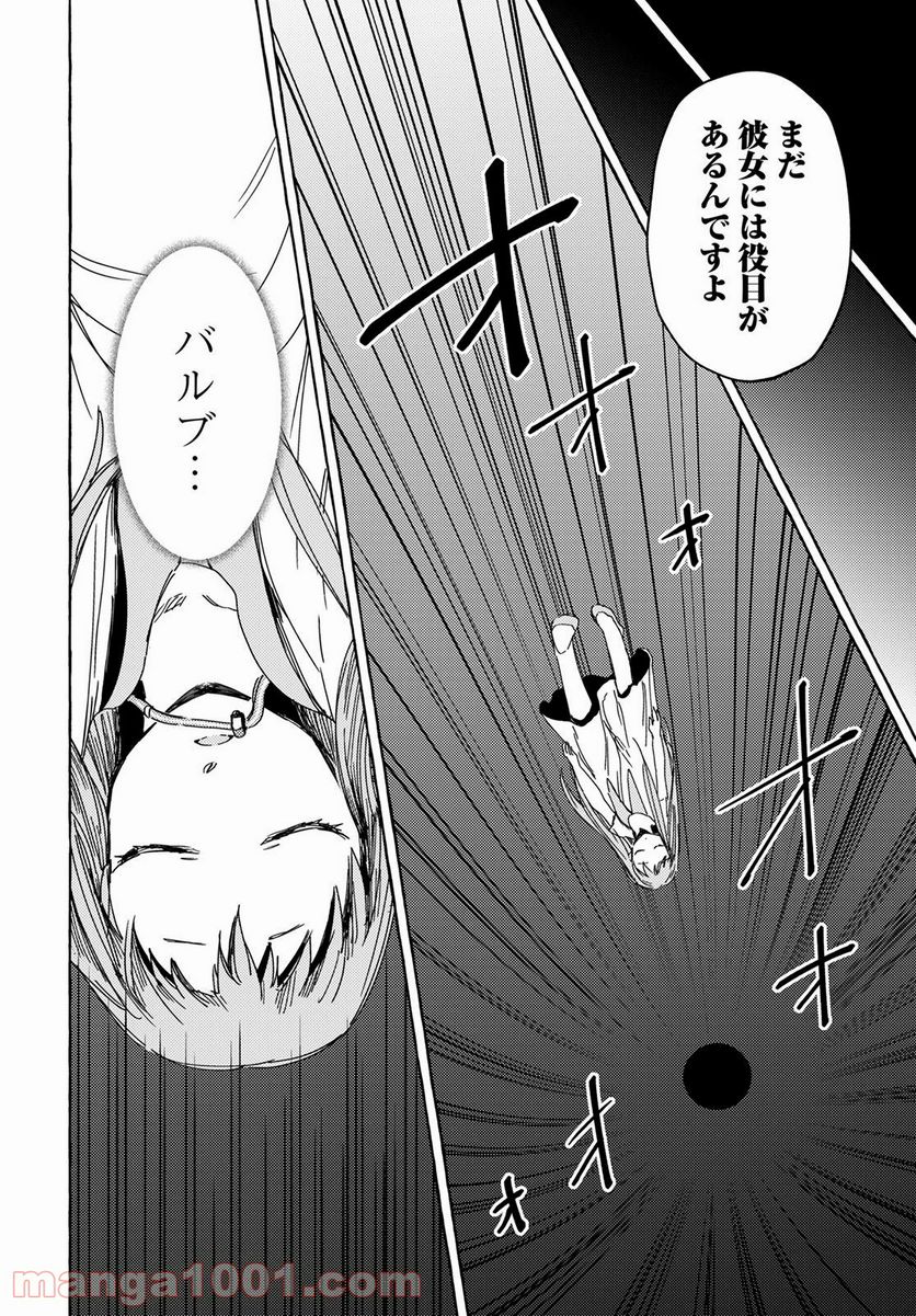 人間のいない国 - 第21話 - Page 26