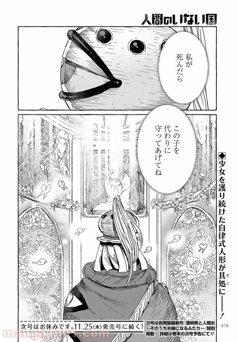 人間のいない国 - 第21話 - Page 28