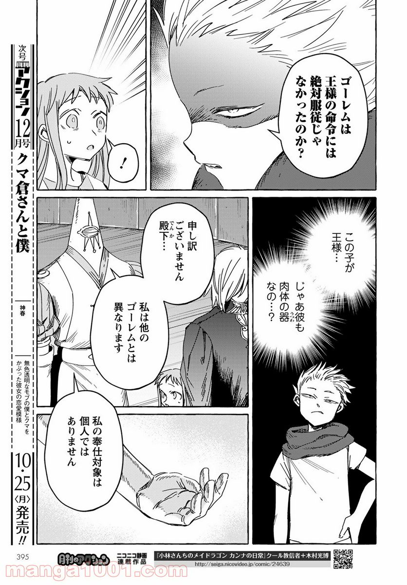 人間のいない国 - 第21話 - Page 5