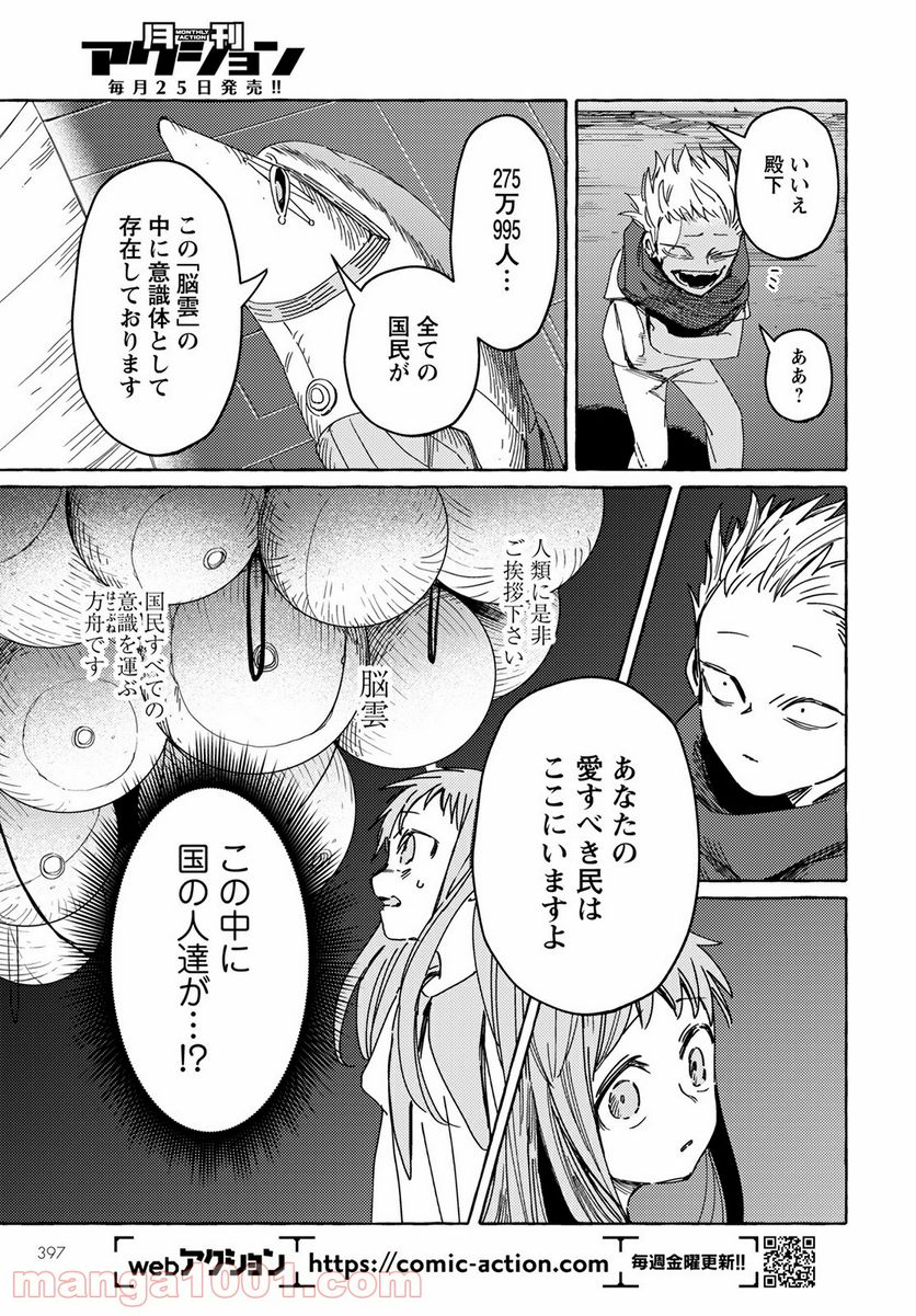 人間のいない国 - 第21話 - Page 7