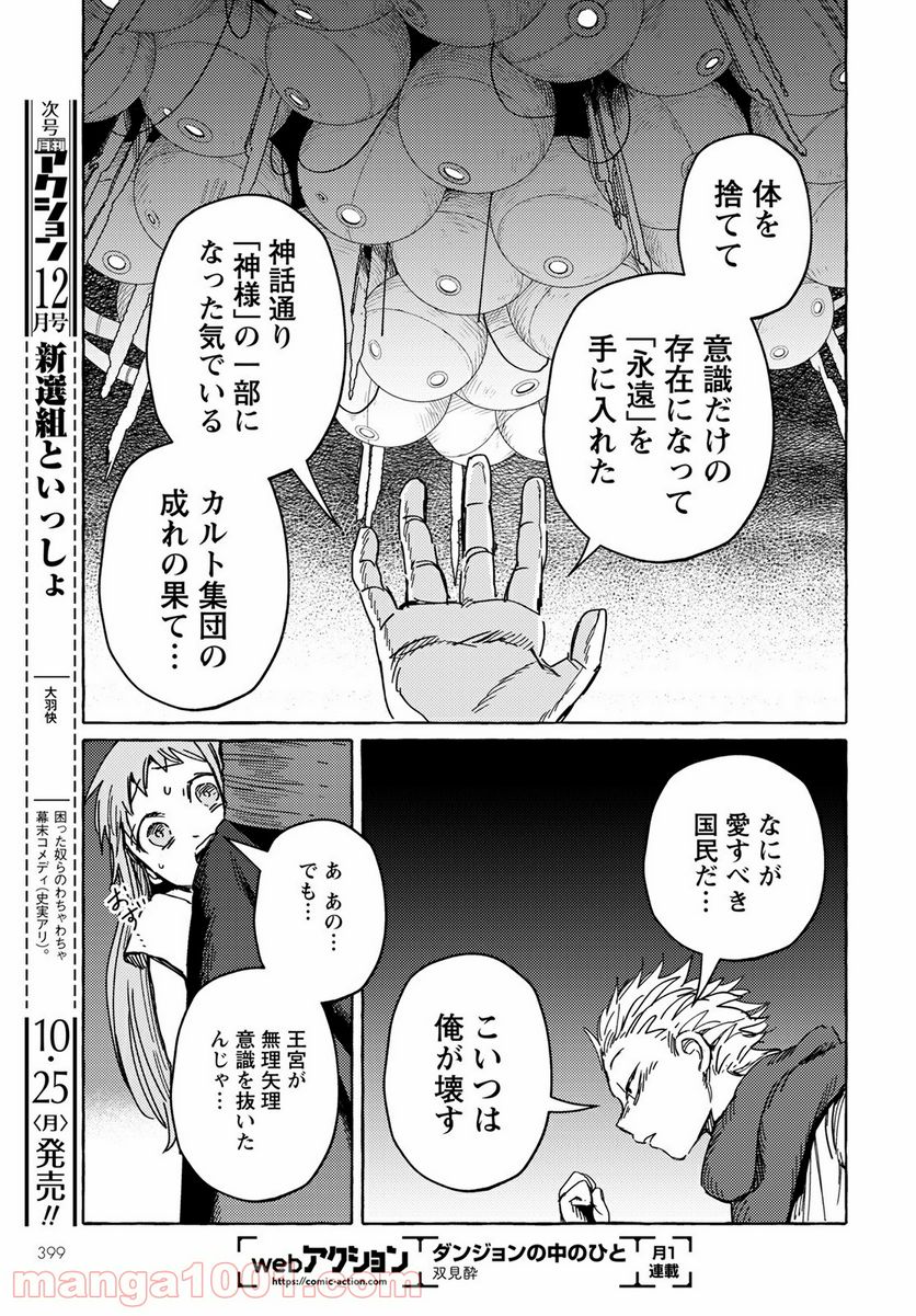 人間のいない国 - 第21話 - Page 9