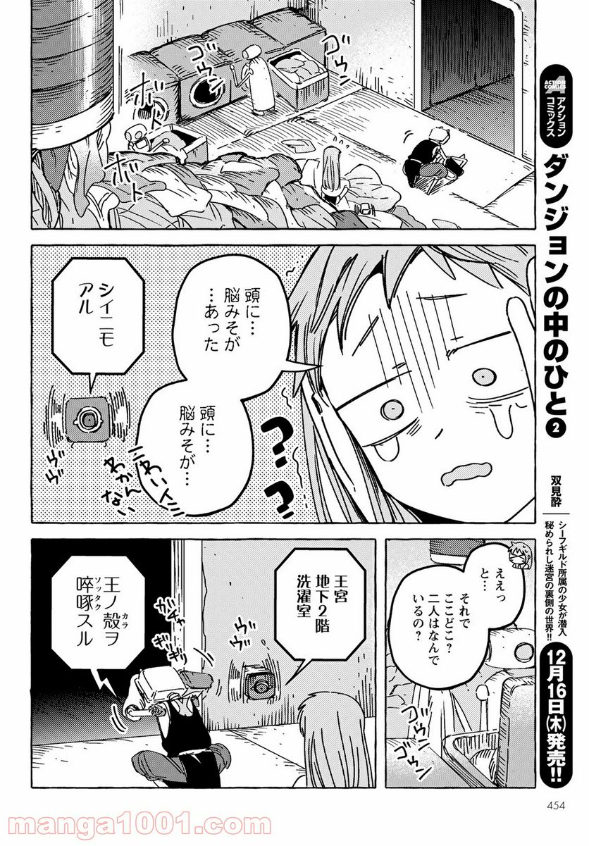 人間のいない国 - 第22話 - Page 12