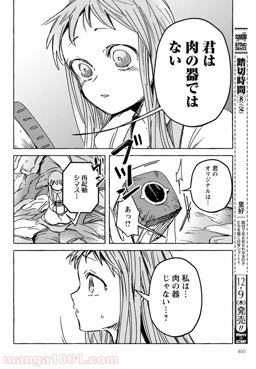 人間のいない国 - 第22話 - Page 18