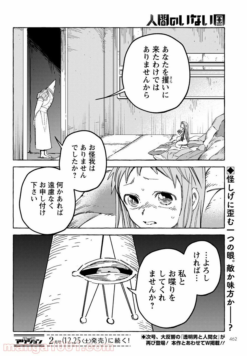 人間のいない国 - 第22話 - Page 20