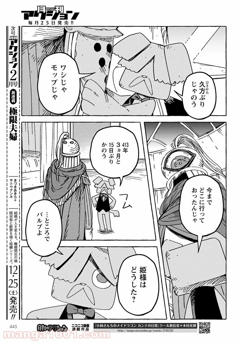 人間のいない国 - 第22話 - Page 3