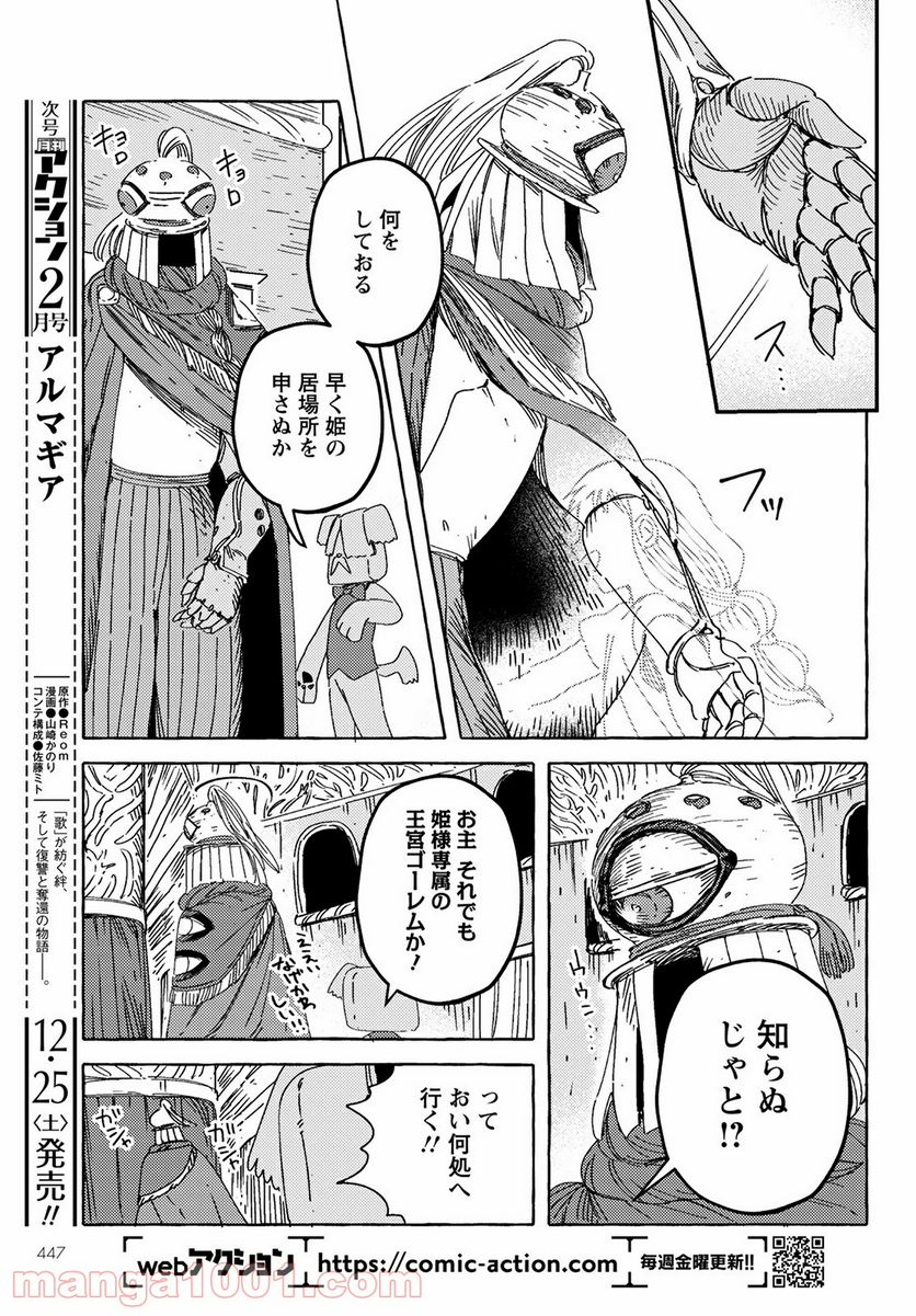 人間のいない国 - 第22話 - Page 5