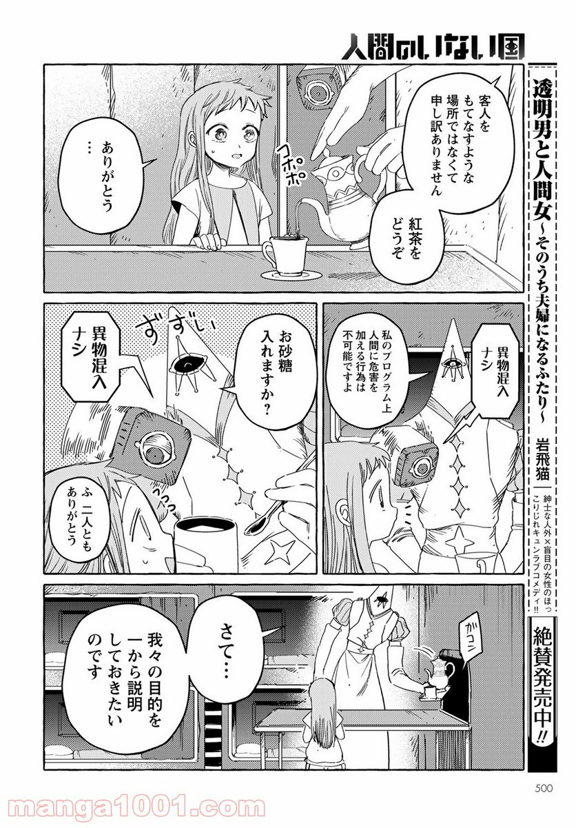 人間のいない国 - 第23話 - Page 2