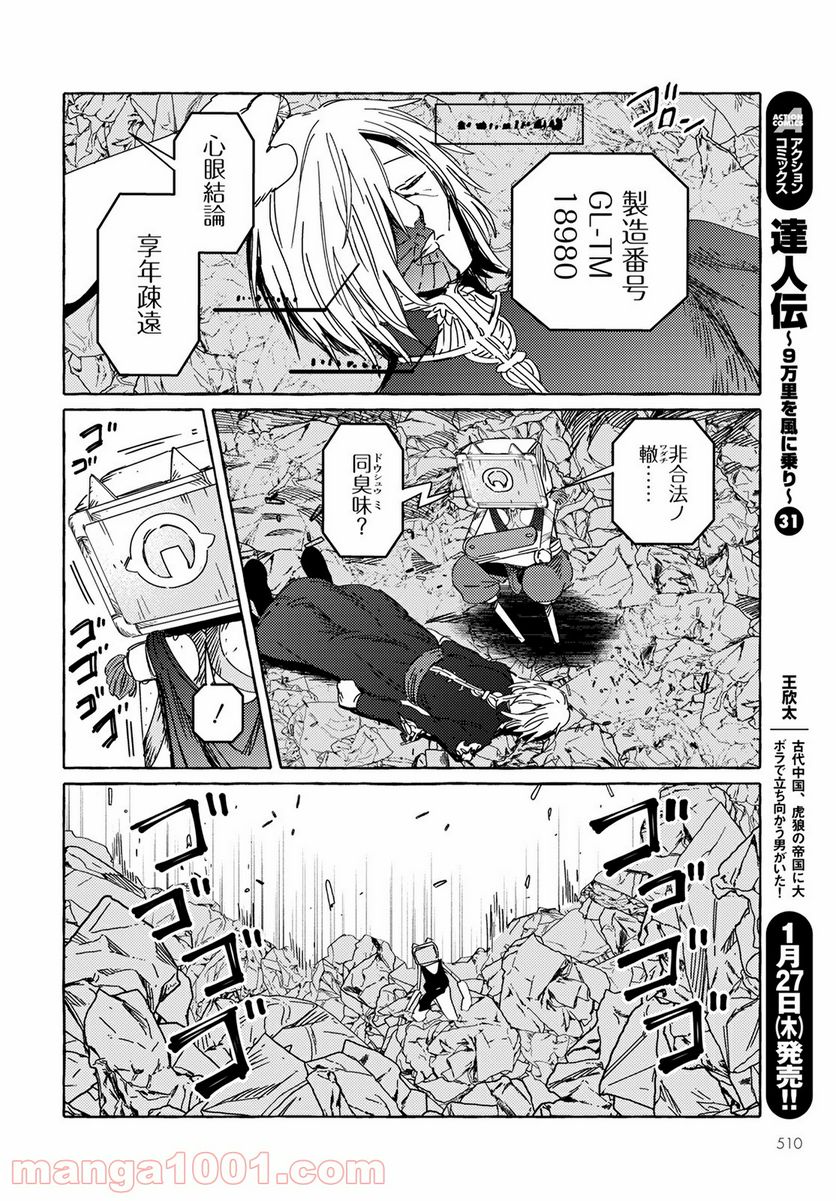 人間のいない国 - 第23話 - Page 12