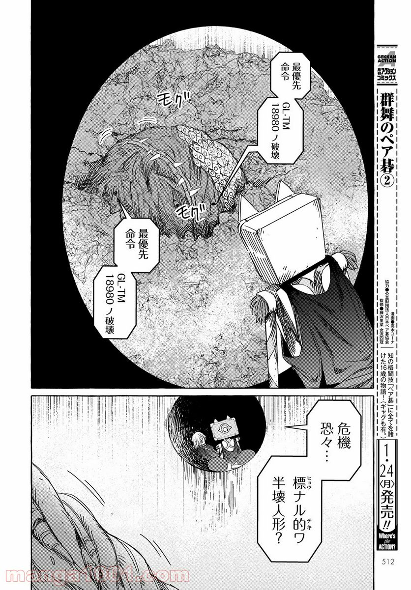 人間のいない国 - 第23話 - Page 14