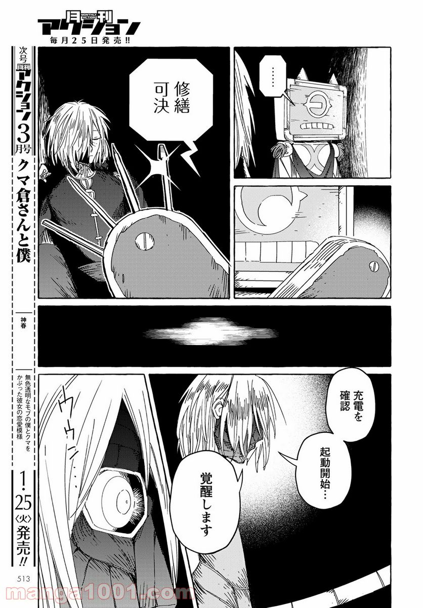 人間のいない国 - 第23話 - Page 15