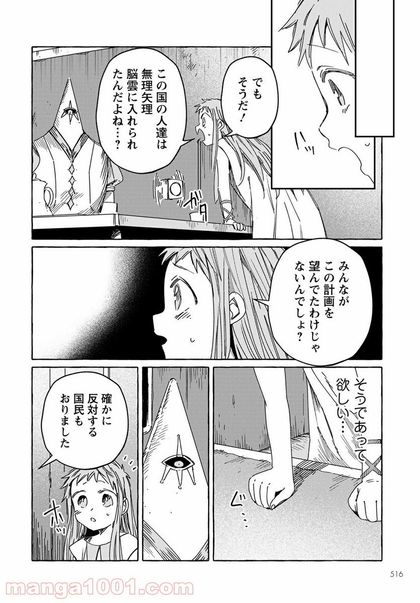 人間のいない国 - 第23話 - Page 18