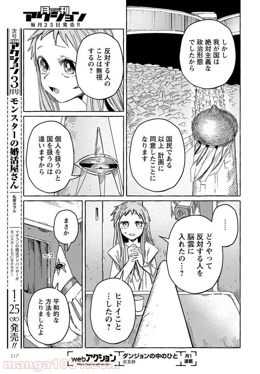 人間のいない国 - 第23話 - Page 19