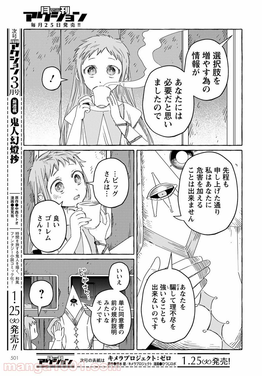 人間のいない国 - 第23話 - Page 3