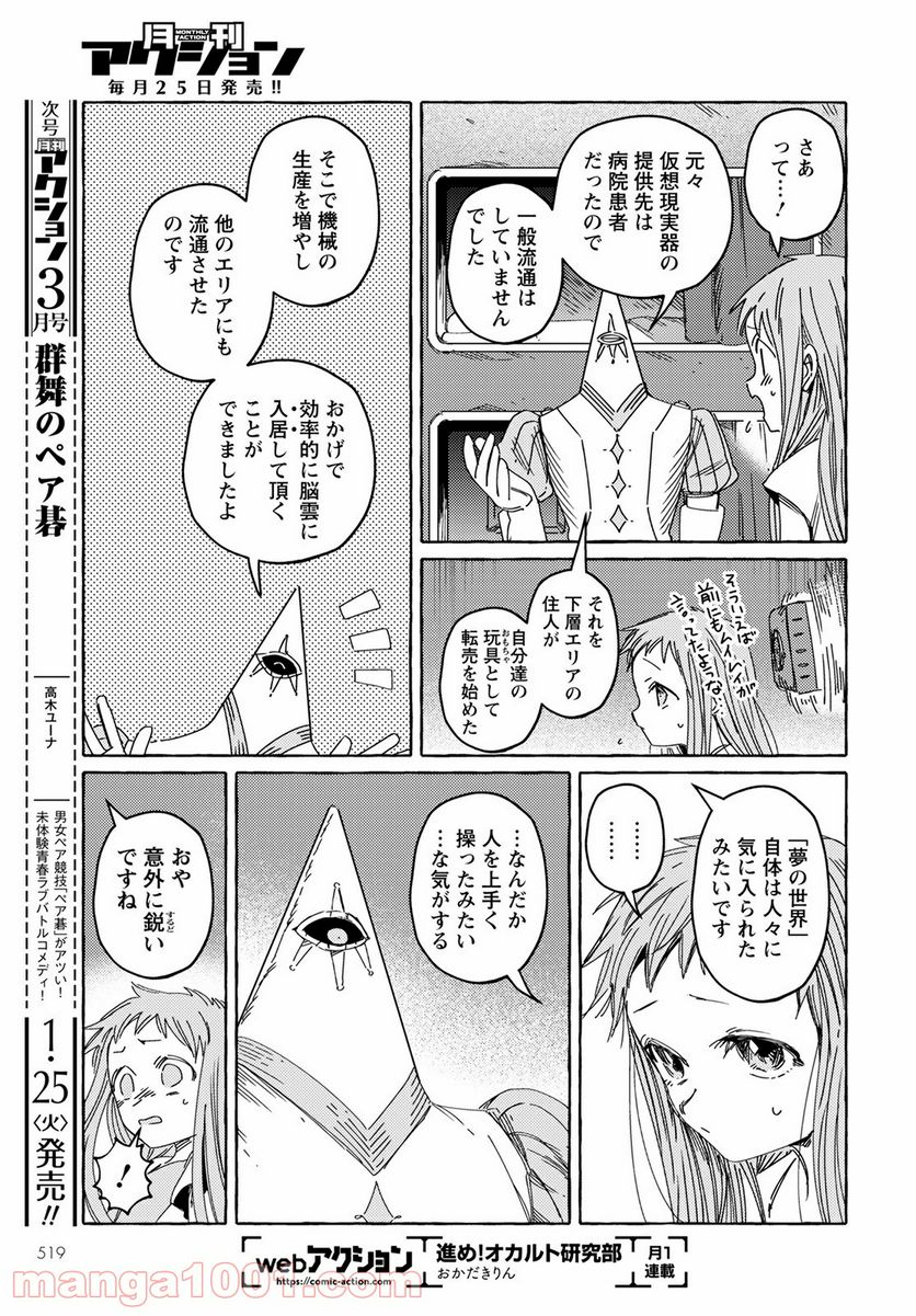 人間のいない国 - 第23話 - Page 21