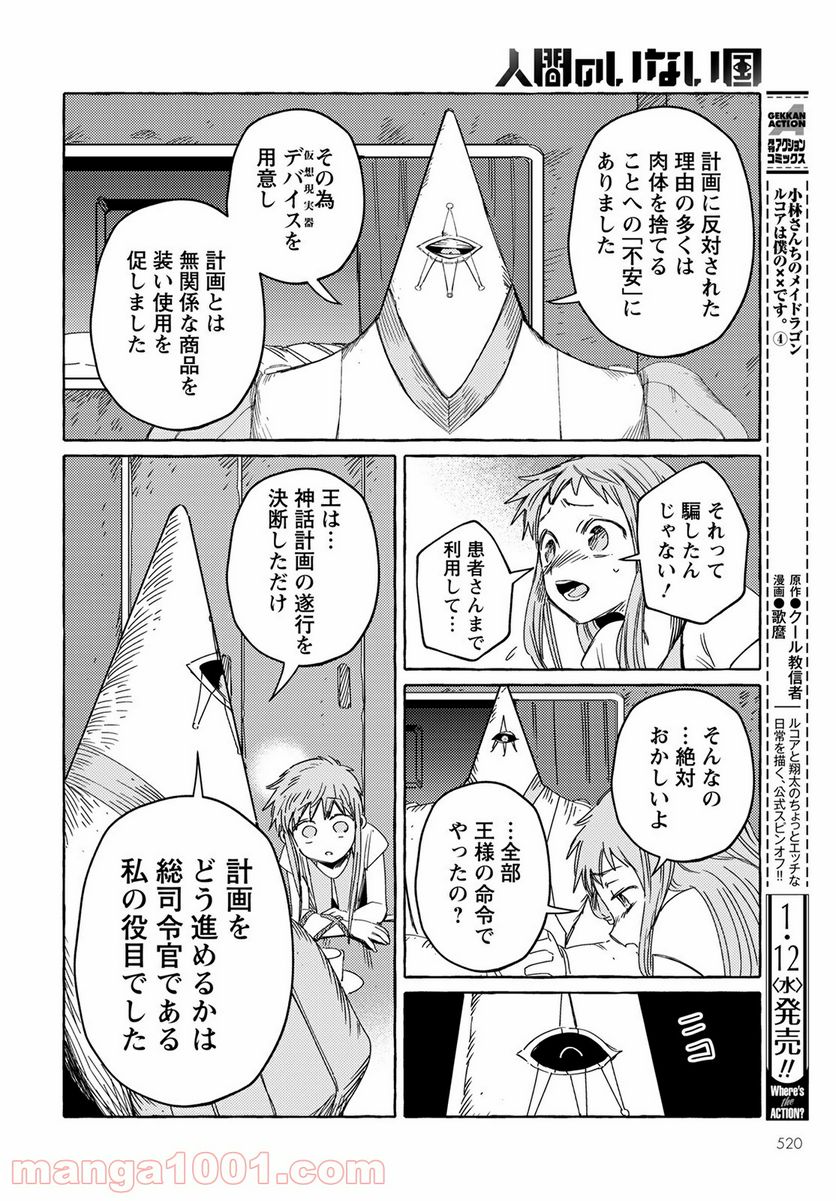 人間のいない国 - 第23話 - Page 22