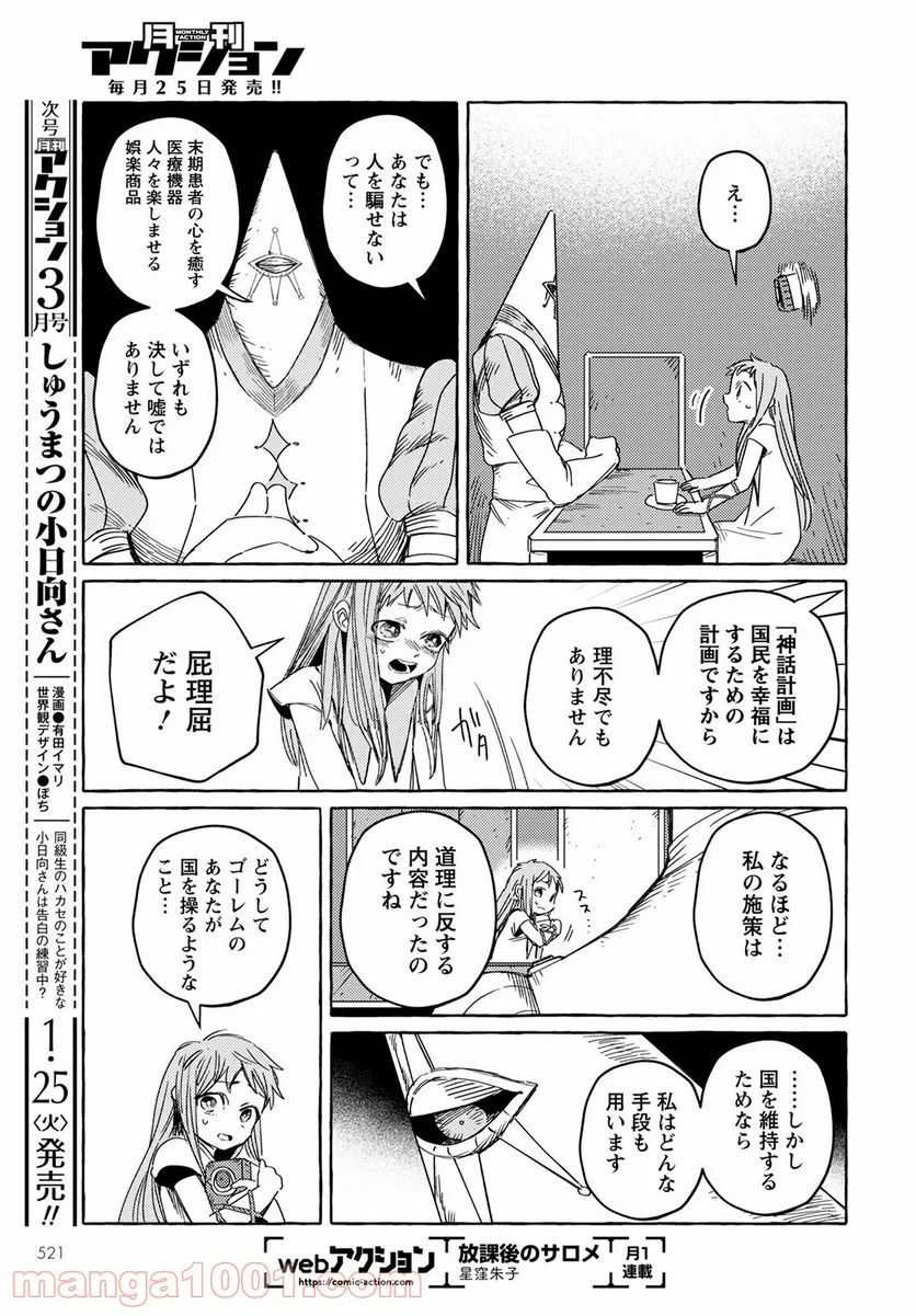 人間のいない国 - 第23話 - Page 23