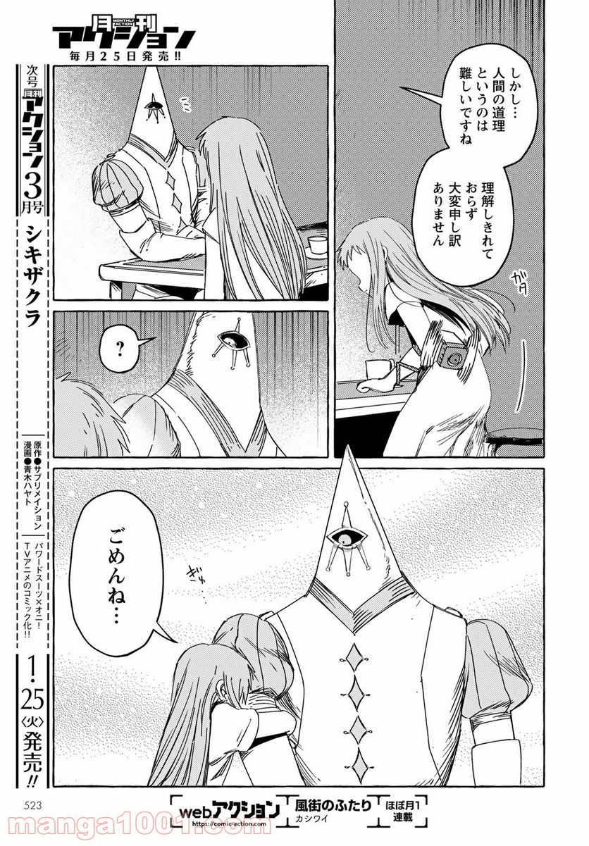 人間のいない国 - 第23話 - Page 25