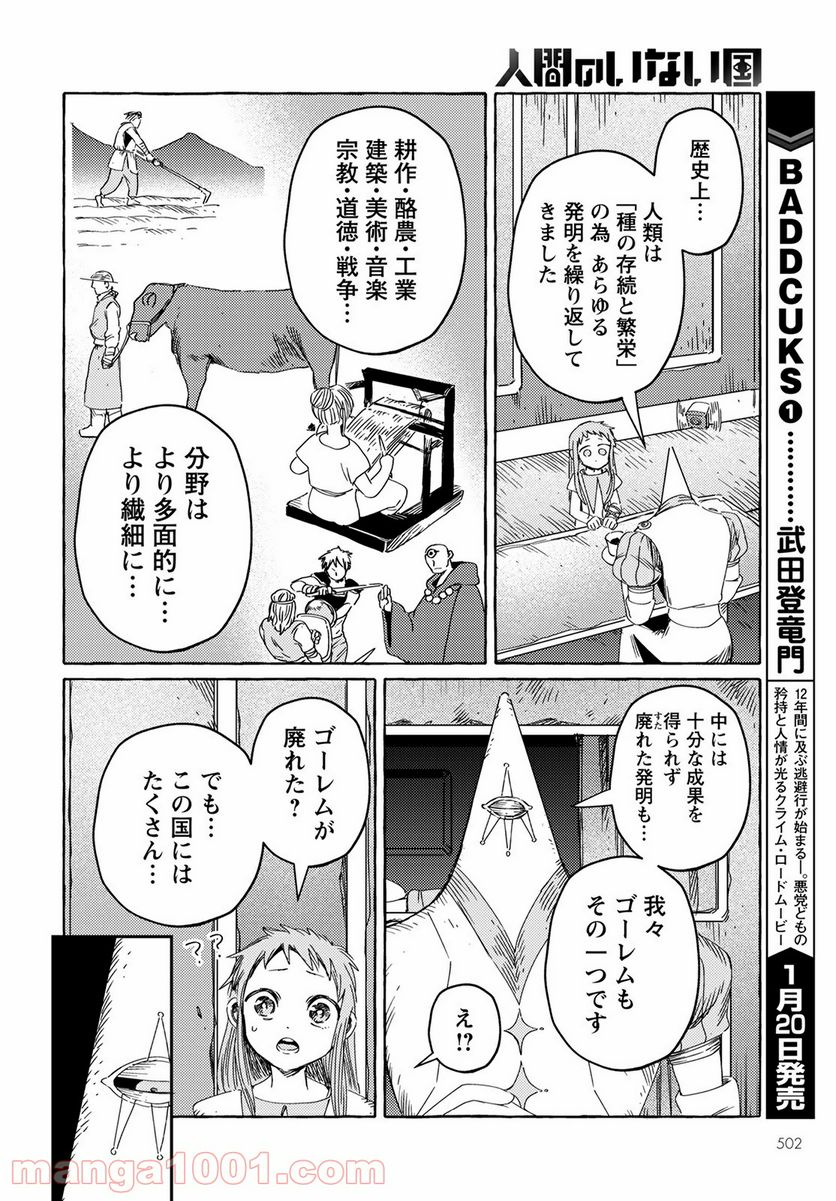 人間のいない国 - 第23話 - Page 4