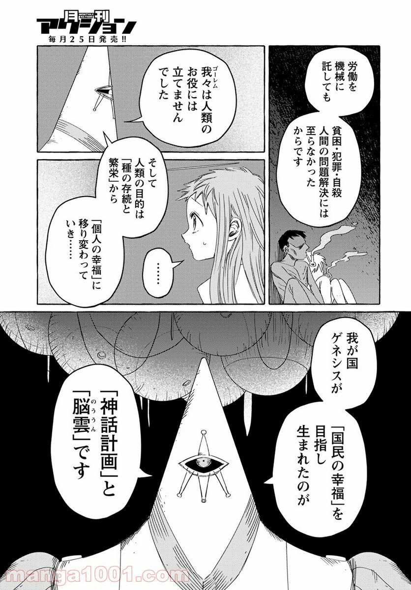 人間のいない国 - 第23話 - Page 5