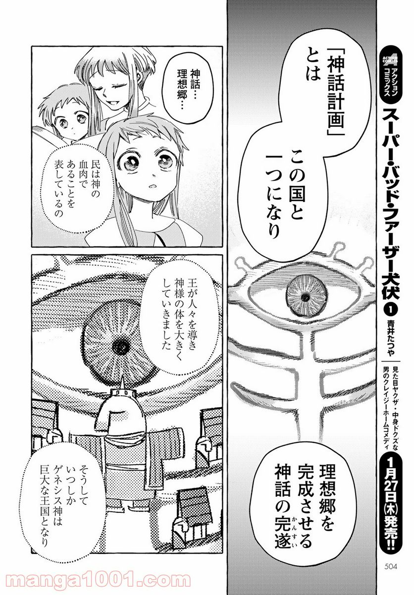 人間のいない国 - 第23話 - Page 6