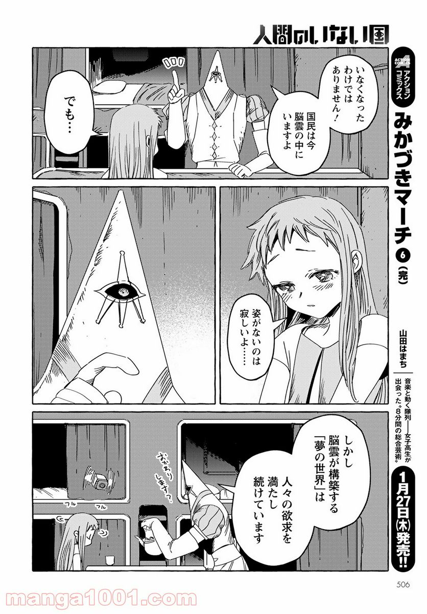 人間のいない国 - 第23話 - Page 8