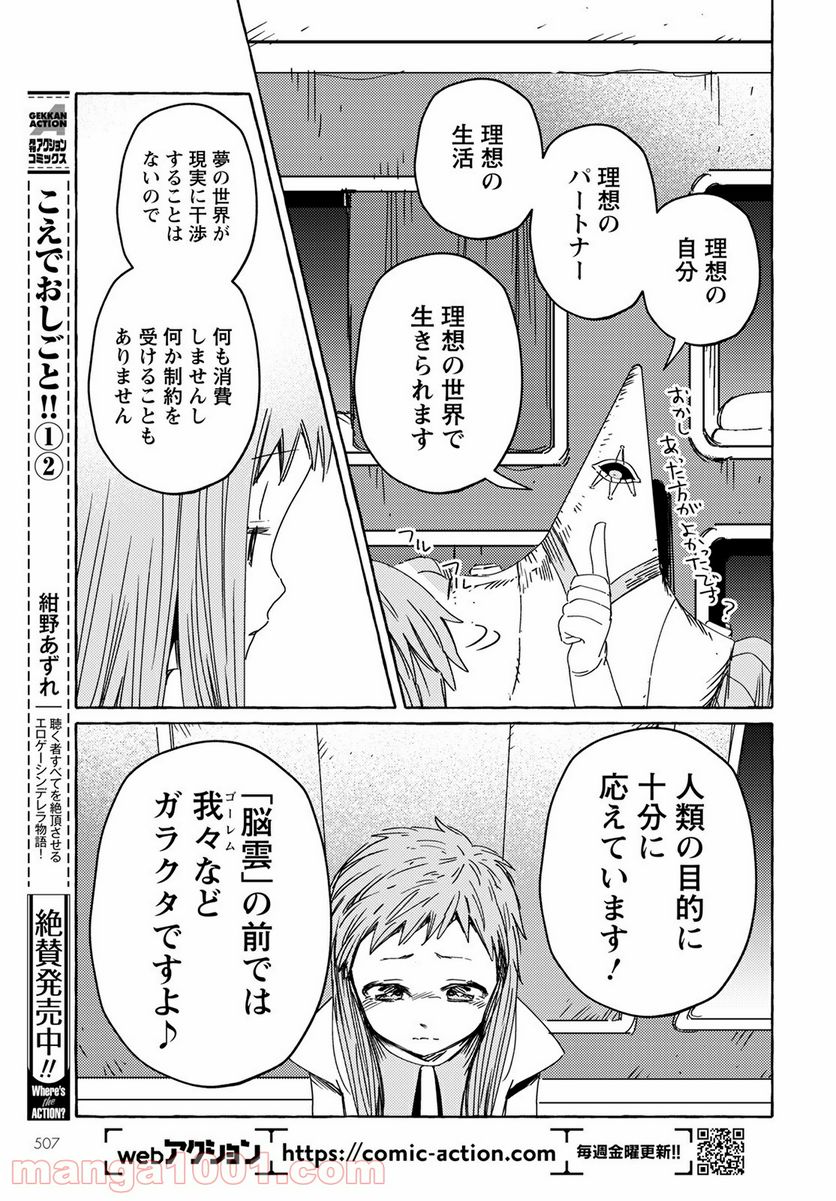 人間のいない国 - 第23話 - Page 9