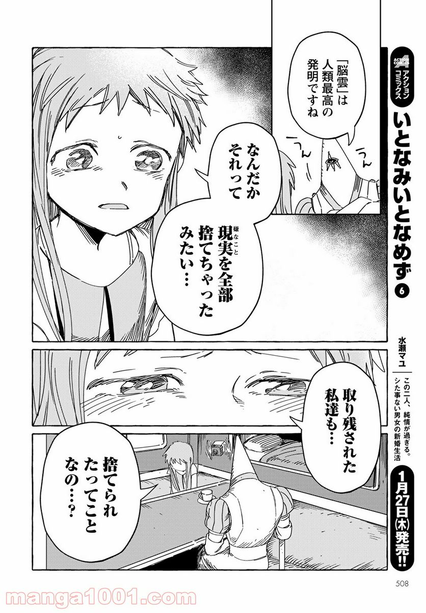 人間のいない国 - 第23話 - Page 10