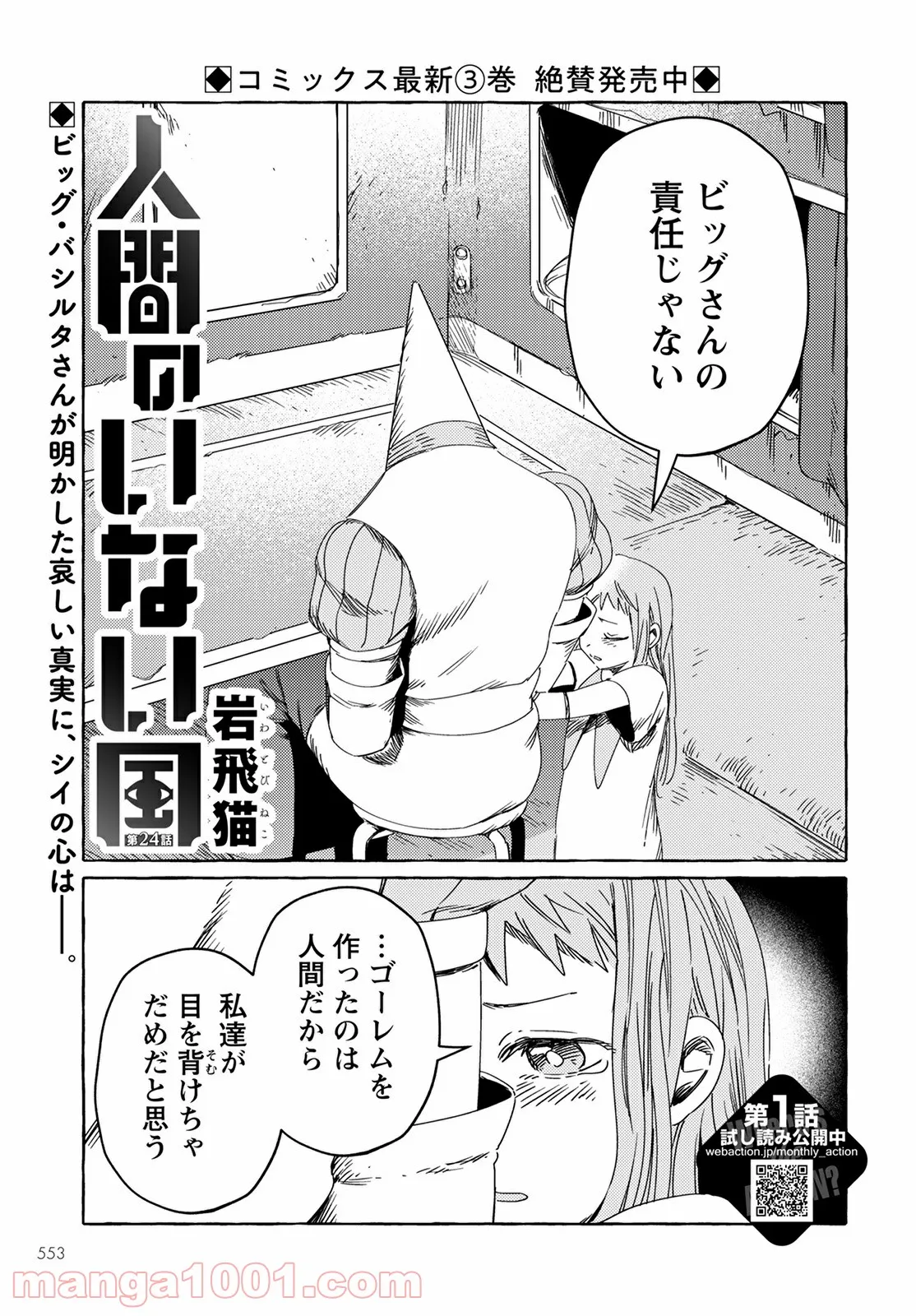 人間のいない国 - 第24話 - Page 1