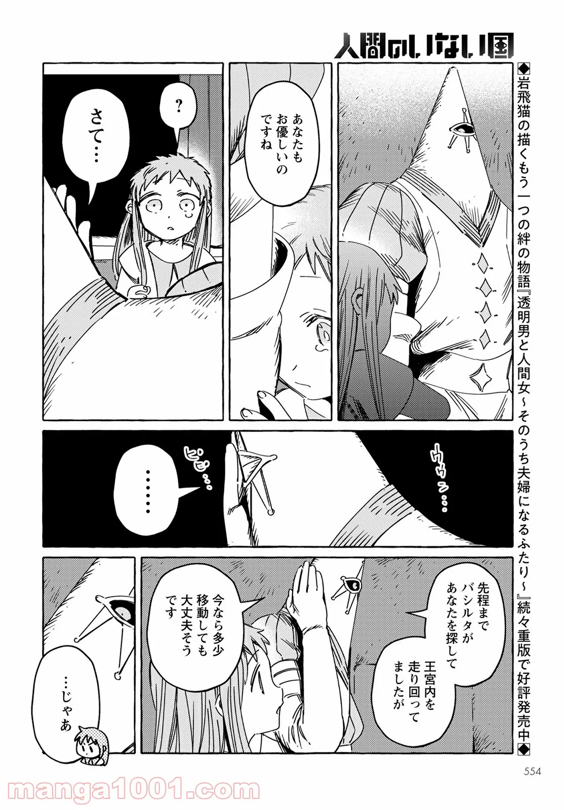 人間のいない国 - 第24話 - Page 2