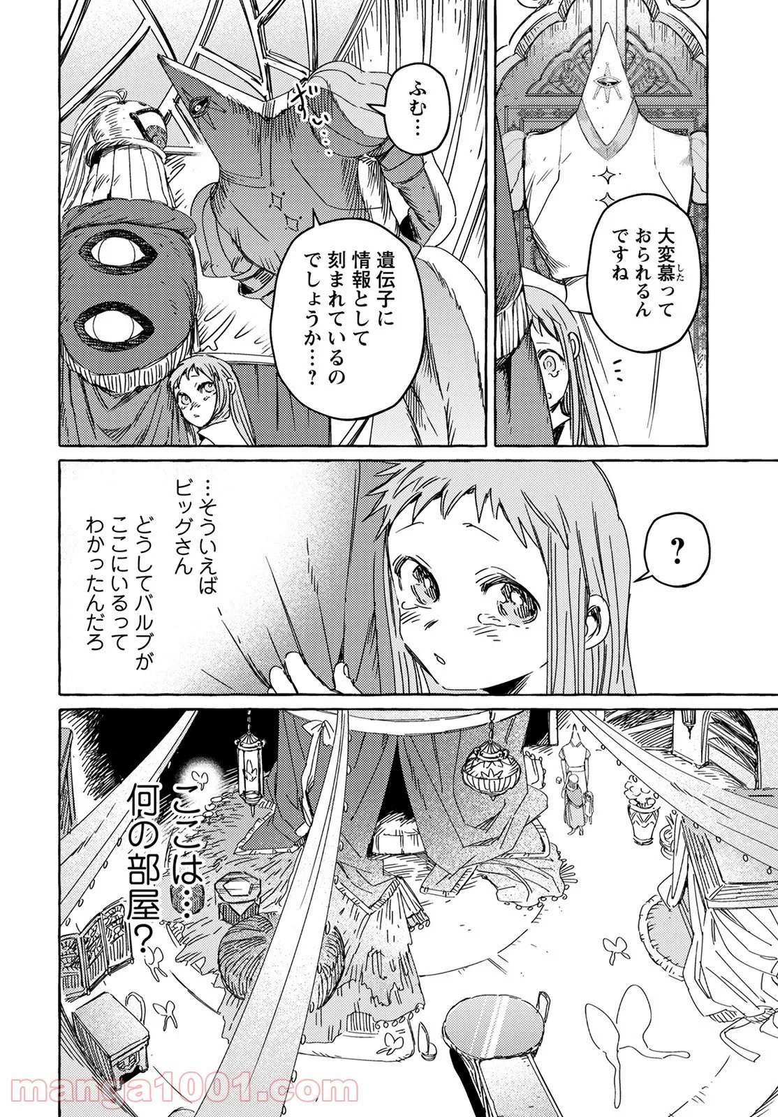 人間のいない国 - 第24話 - Page 16