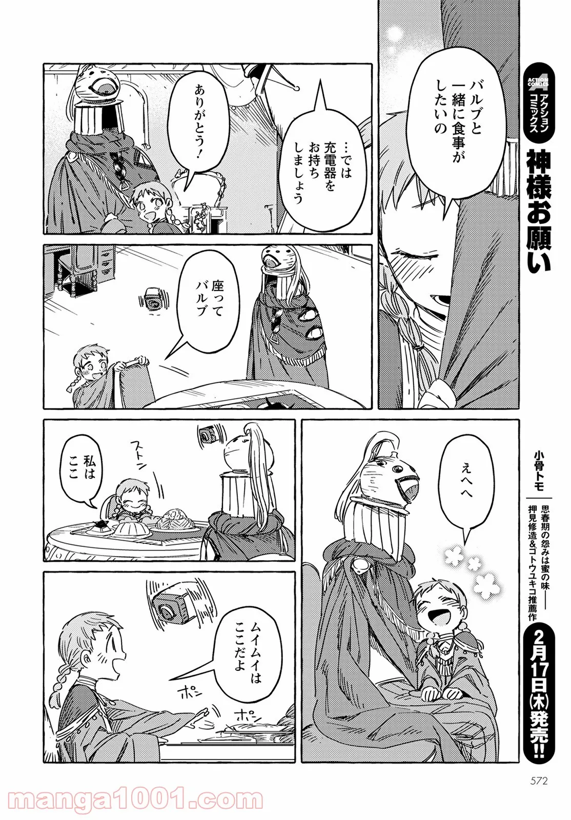 人間のいない国 - 第24話 - Page 20