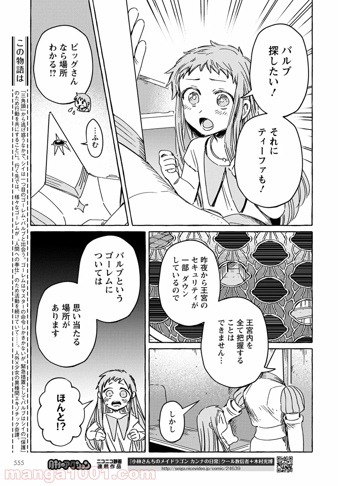 人間のいない国 - 第24話 - Page 3