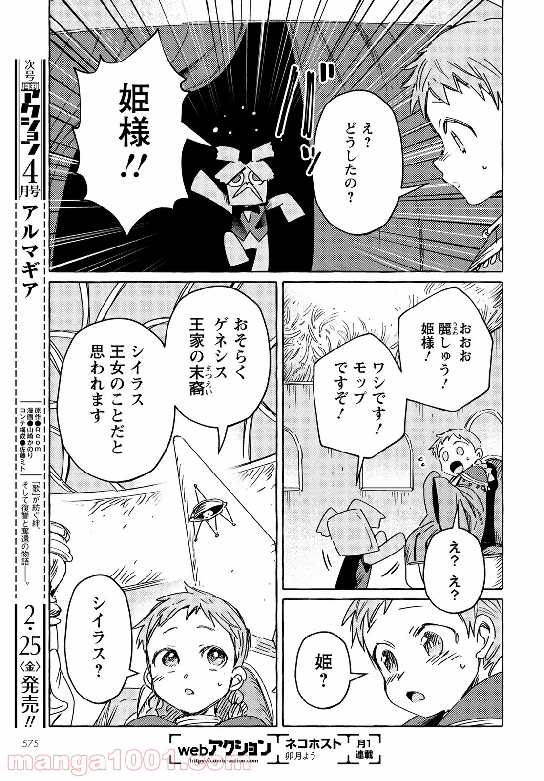 人間のいない国 - 第24話 - Page 23