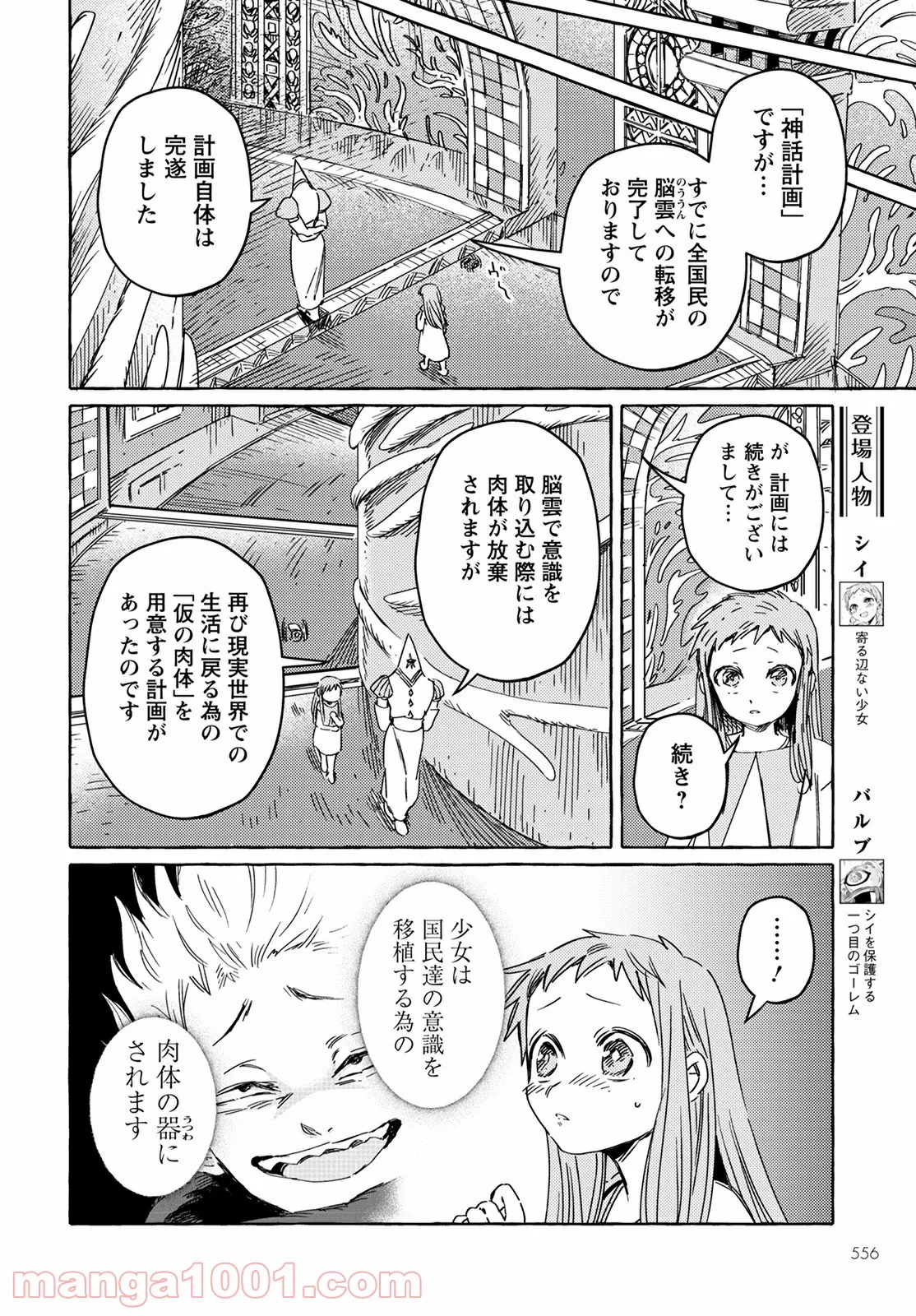 人間のいない国 - 第24話 - Page 4