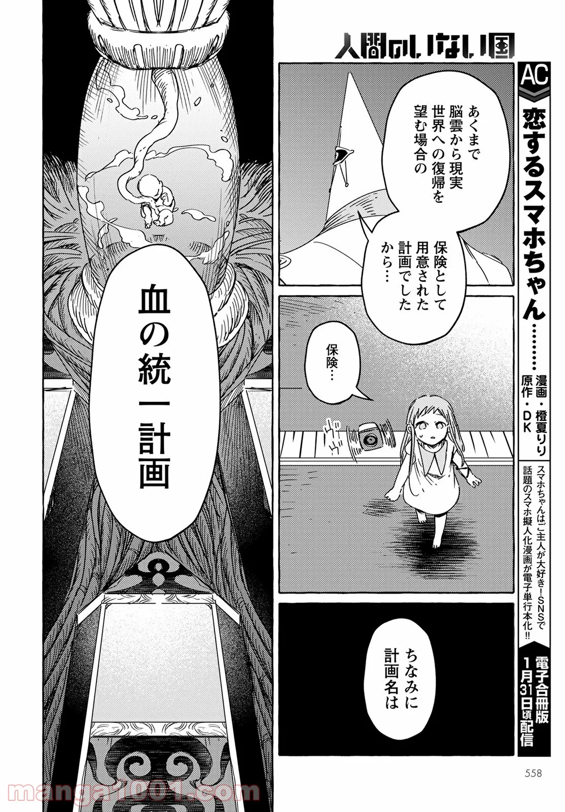 人間のいない国 - 第24話 - Page 6