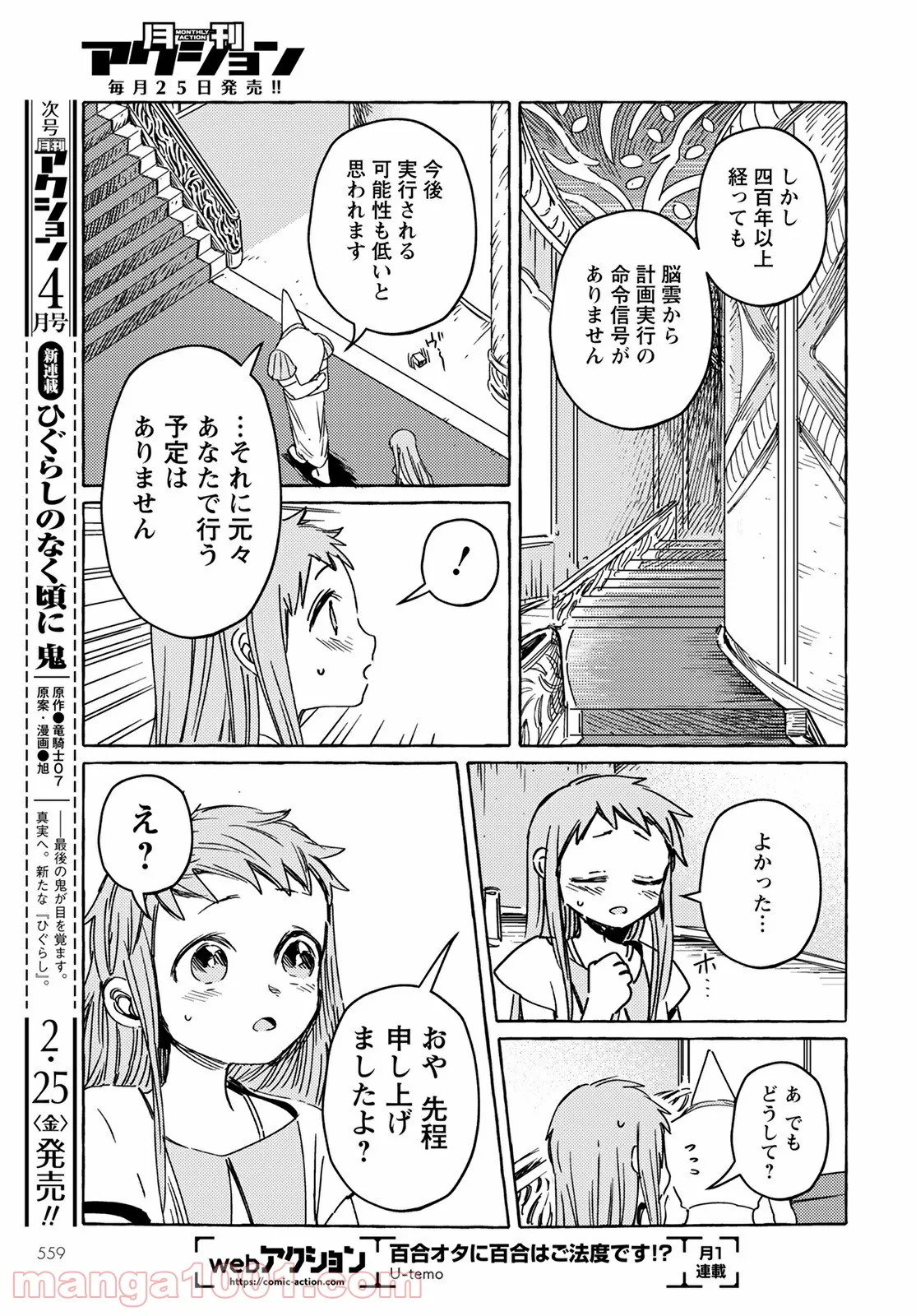 人間のいない国 - 第24話 - Page 7