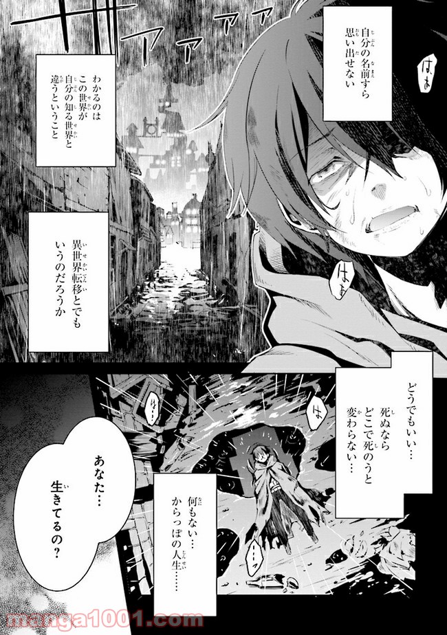 君は死ねない灰かぶりの魔女 - 第1話 - Page 1