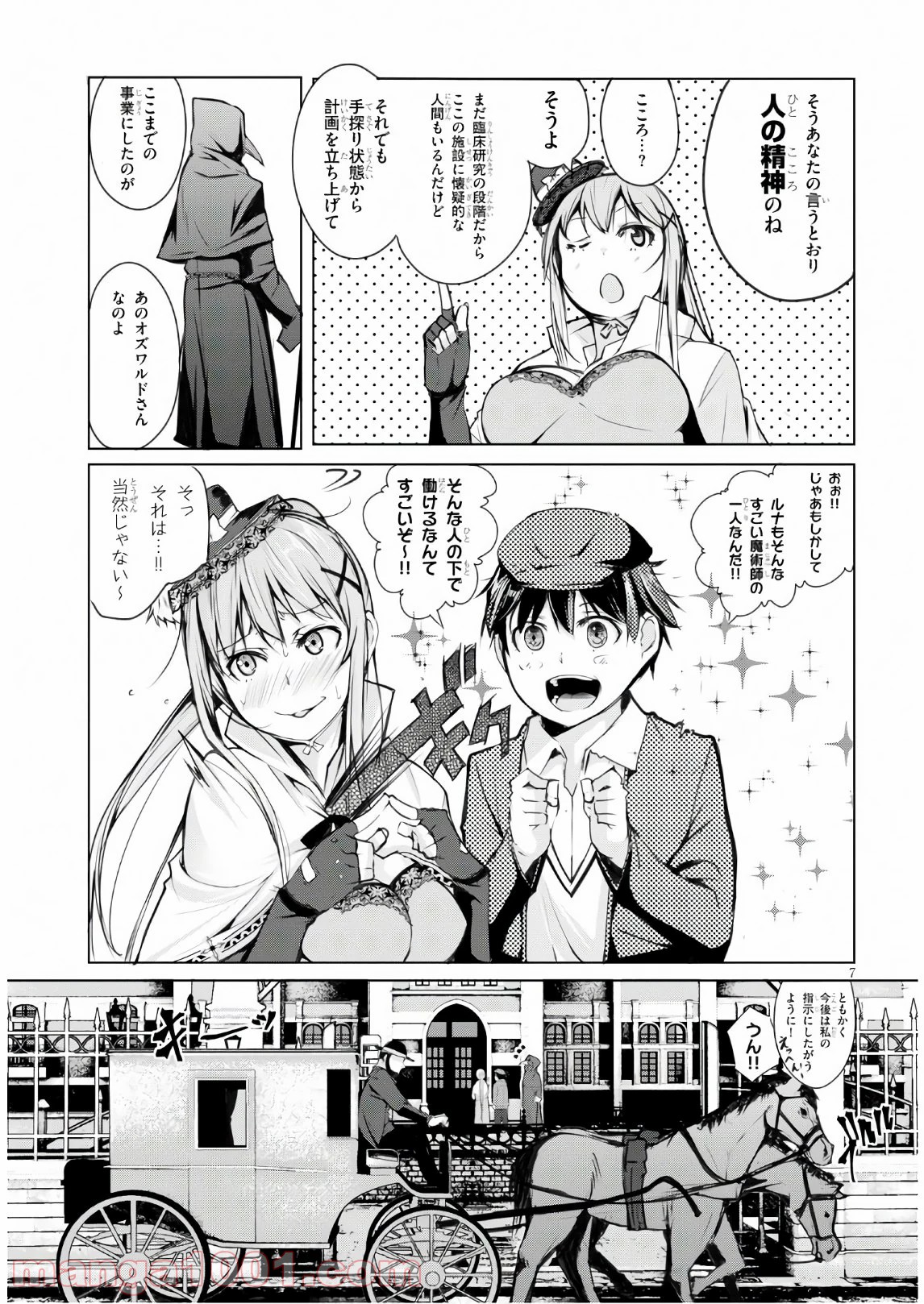 魔術師たちの混乱 - 第1話 - Page 11