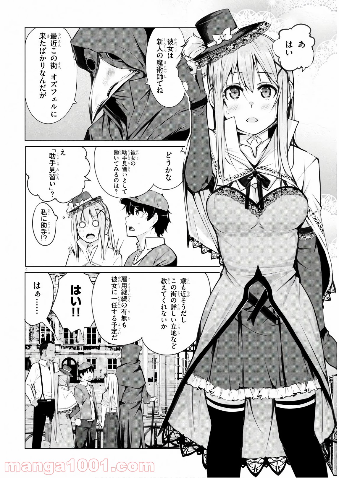 魔術師たちの混乱 - 第1話 - Page 8