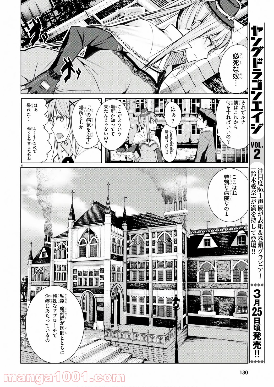 魔術師たちの混乱 - 第1話 - Page 10