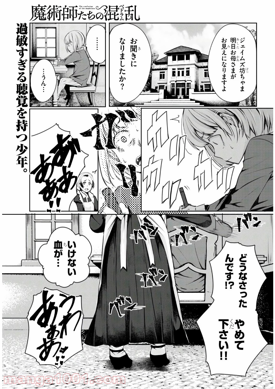 魔術師たちの混乱 - 第3話 - Page 1