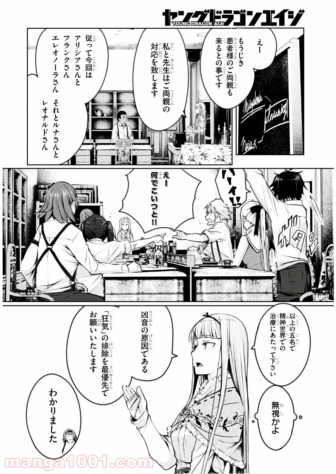 魔術師たちの混乱 - 第3話 - Page 12